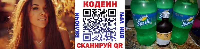 Codein Purple Drank  цены наркотик  kraken сайт  Невинномысск 